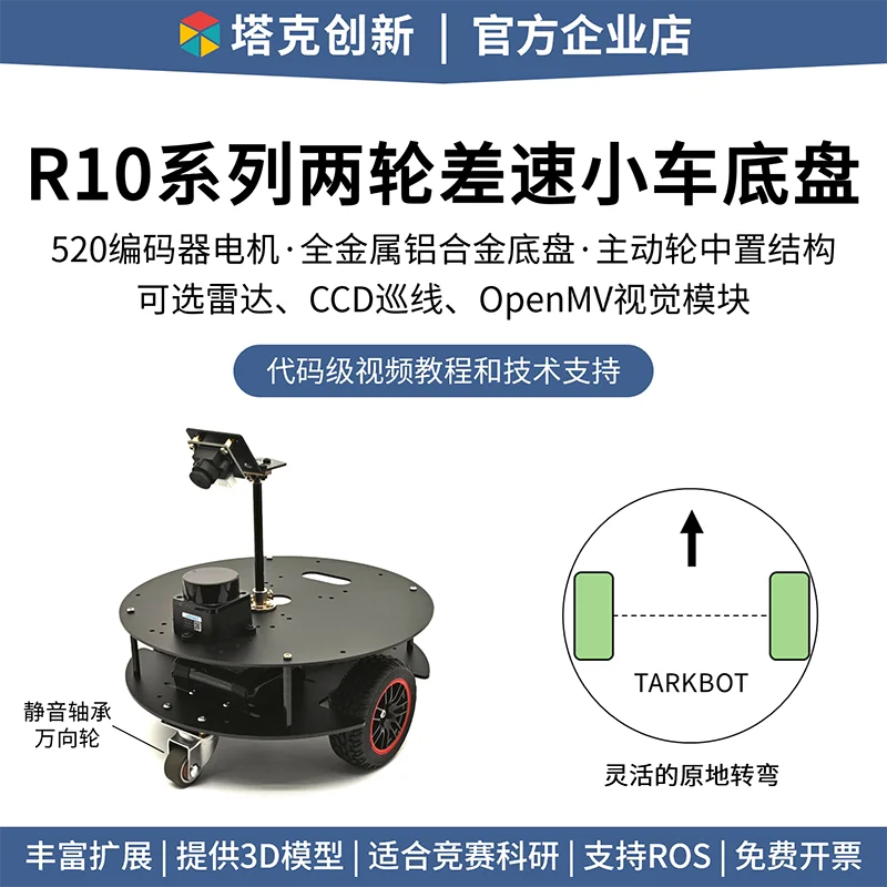 STM32 Intelligent Car Two-wheel Differential Drive, ROS Robot Radar Obstacle Avoidance and Following Function OpenMV Visual