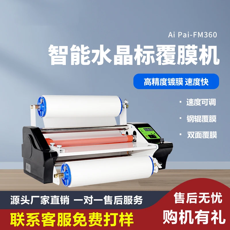 FM360 Electric Plastic Film Machine 220v Automatic Double-Sided Hot And Cold Laminating Self-Adhesive Laminating Machine