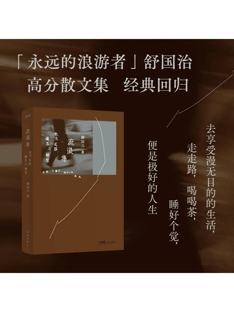 

Book-Winshare The Wandering Collection Also Includes Walking Drinking Tea and Sleeping