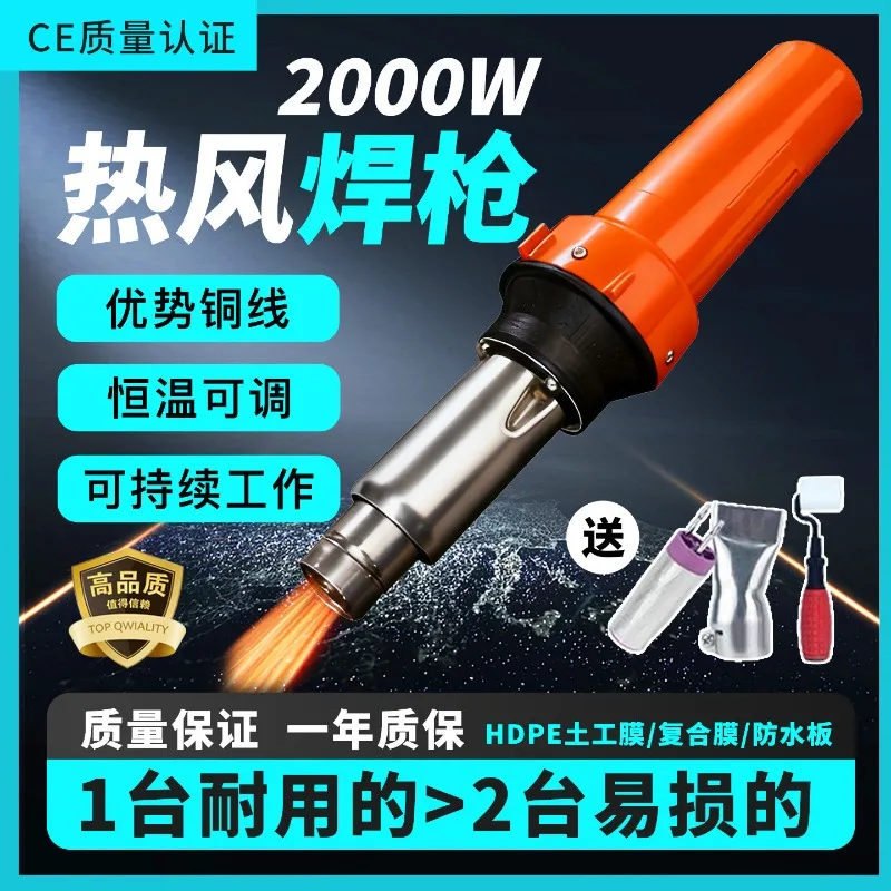 

Plastic hot air welding gun, high-power 2000W tile tarpaulin geomembrane welding machine