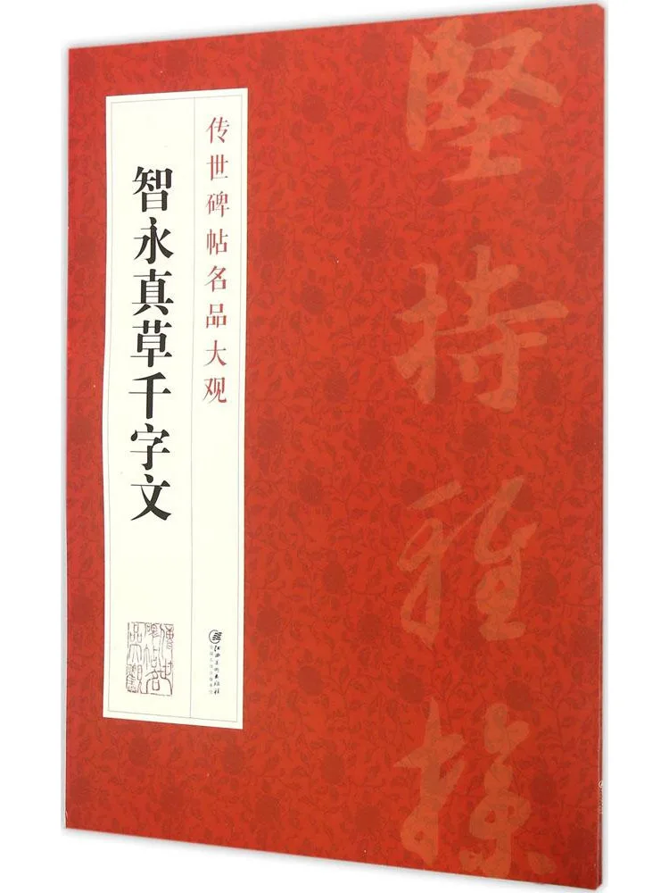 

Book-Winshare Zhiyong True Grass Thousand Character Classic