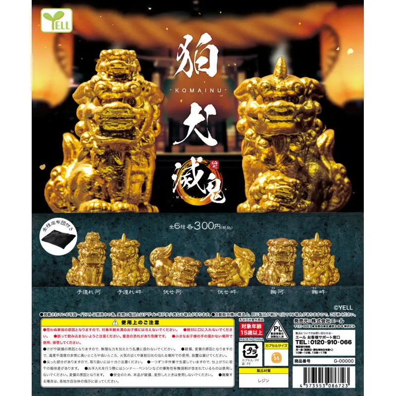 

Japan Yell Gashapon Capsule Toy Koma Dog Demon Slayer Goalkeeper Ah Hum Divine Beast Kqmainu Decoration