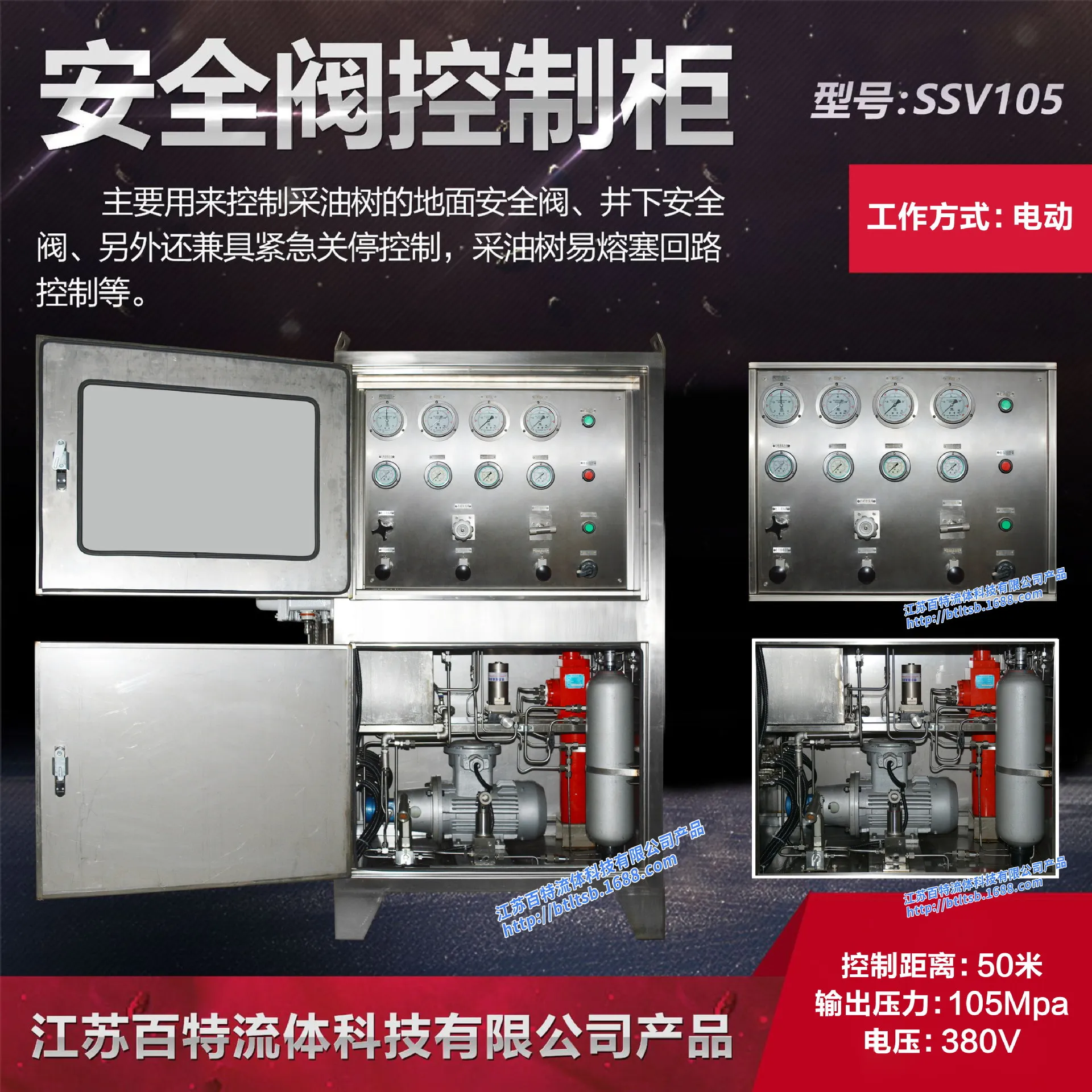 HCY Safety valve control cabinet (model: SSV105)