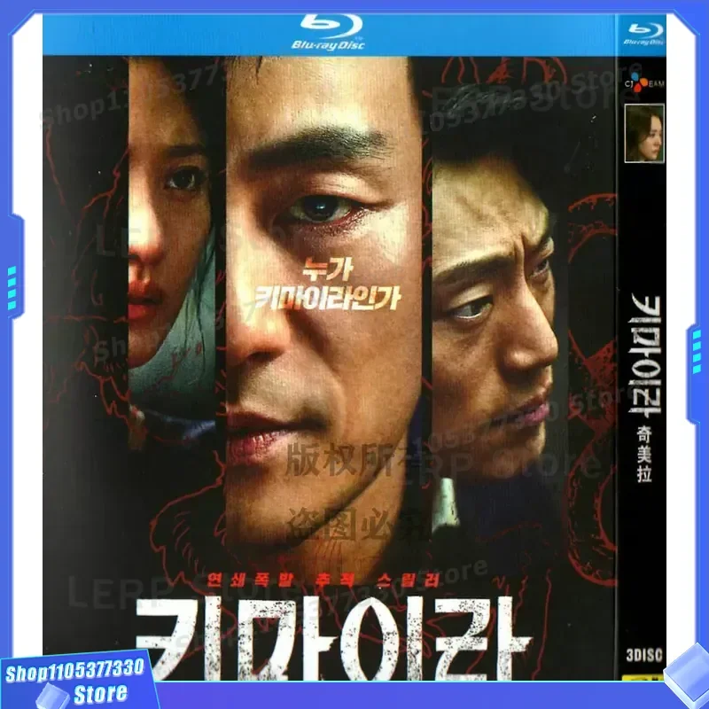 

Korean Suspense TV Series Chimera High Definition BD Blu-ray 3 Disc