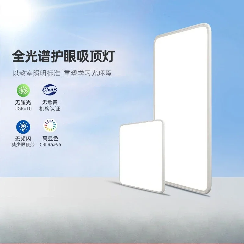 

Full spectrum ceiling light, simple eye protection, living room light, ultra-thin anti-blue light, lamps and lanterns