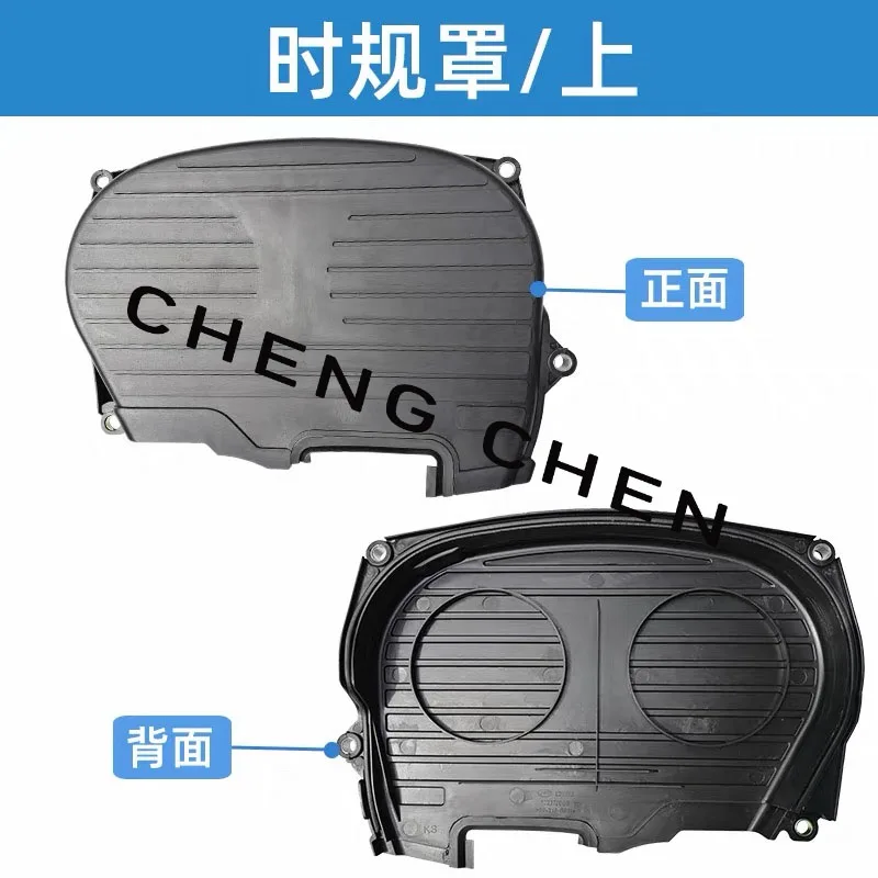A Set Engine Timing Belt Lid Cover Shell For JAC Rein 2.0/2.4 S5/T6  Engine Timing Cover 1023700GB 1023500GB