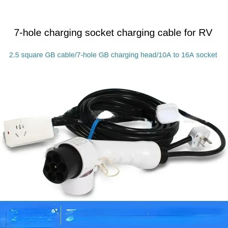 

RV Modification Accessories Car Electric Car Household 7-Hole Charging Cable Charging Suit Socket Plug Borrow Wire