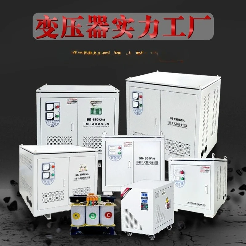 محول ثلاثي الطور من النوع الجاف 415v380V إلى 220V خطوة المتابعة SG-10KVA20KW كيلو واط محول تلقائي