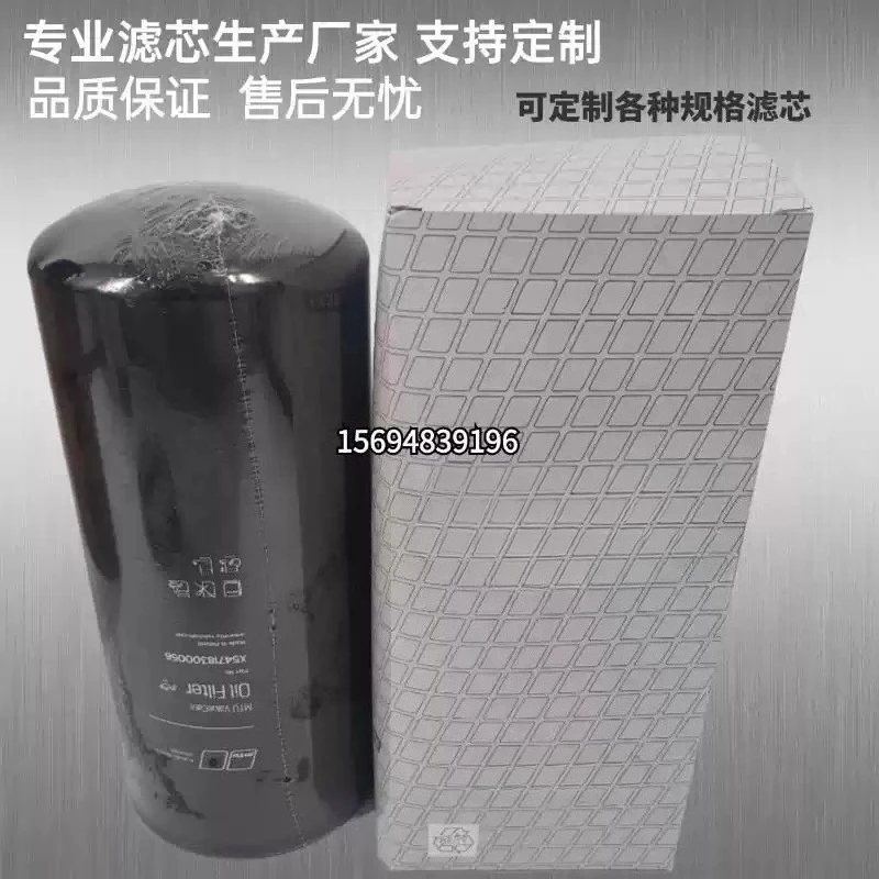 

X54718300056 oil filter element suitable for generator set maintenance accessories