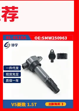 

Suitable for 6B engine 4A91/4A92 southeast A5 wing dance DX3 SXD3 ignition coil MW254255