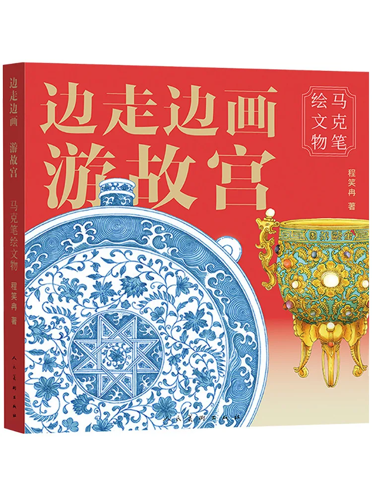 

Книга — Winshare: Рисование и прогулка по Запретному городу с использованием маркеров на культурных памятках