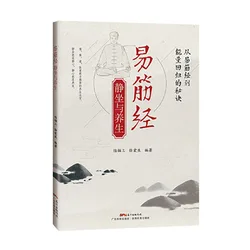 change your bone Yi jin jing Meditation and health preservation in Chinese