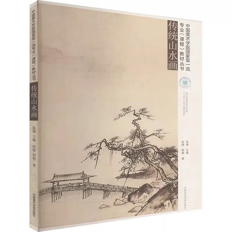 

Учебное пособие по традиционной китайской пейзажной живописи: пошаговое руководство по техникам рисования тушью.