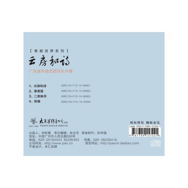 Cantonese Opera World Series: "A Poetic Exchange in the Cloud Room" - Chen Lingyu Solo Album Vol. 2 CD