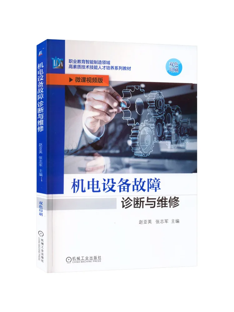 Book-Winshare Fault Diagnosis and Maintenance Of Mechanical and Electrical Equipment