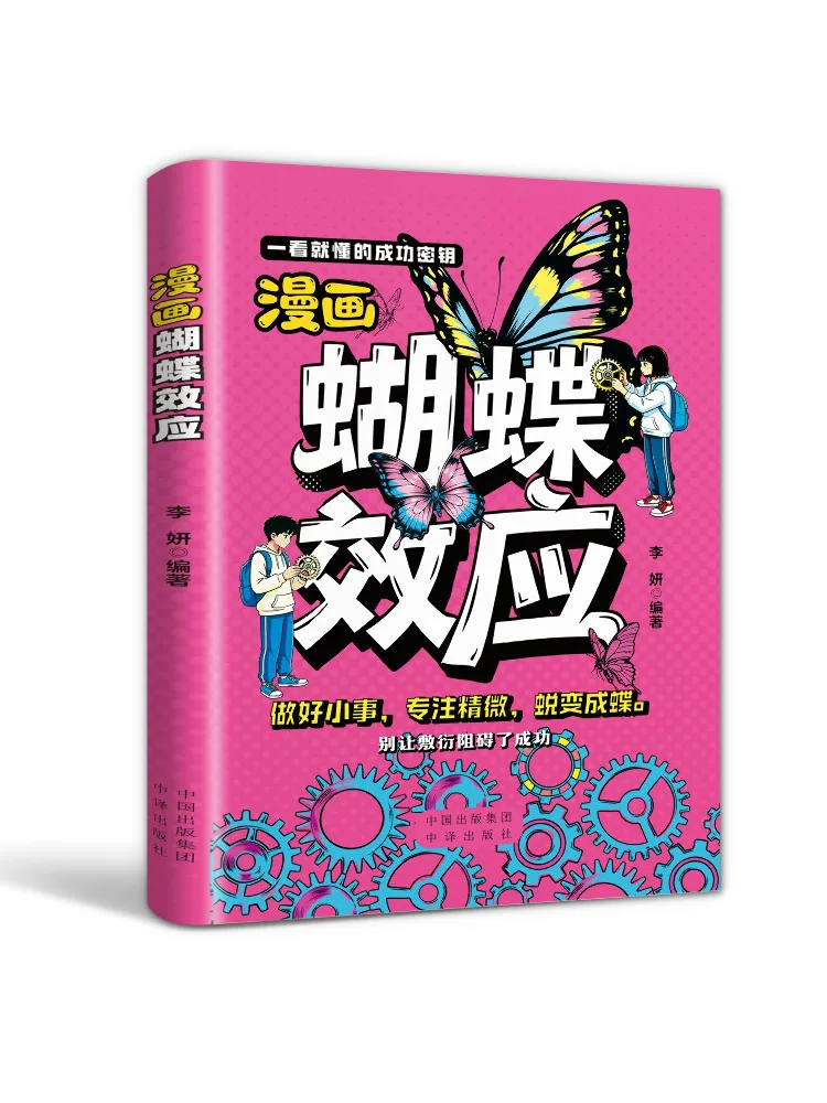 Book-Winshare The Butterfly Effect in Comics