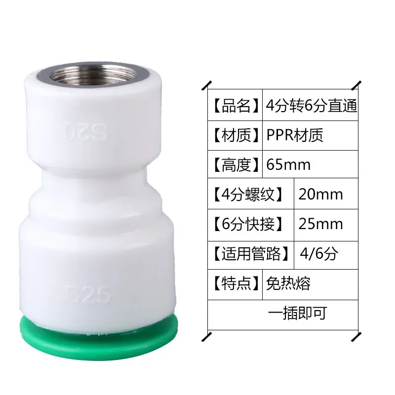PPR pipe 20MM internal thread to 25MM quick-connect reducer straight joint DN20 to DN25Mm water pipe plug and play pipe fitting