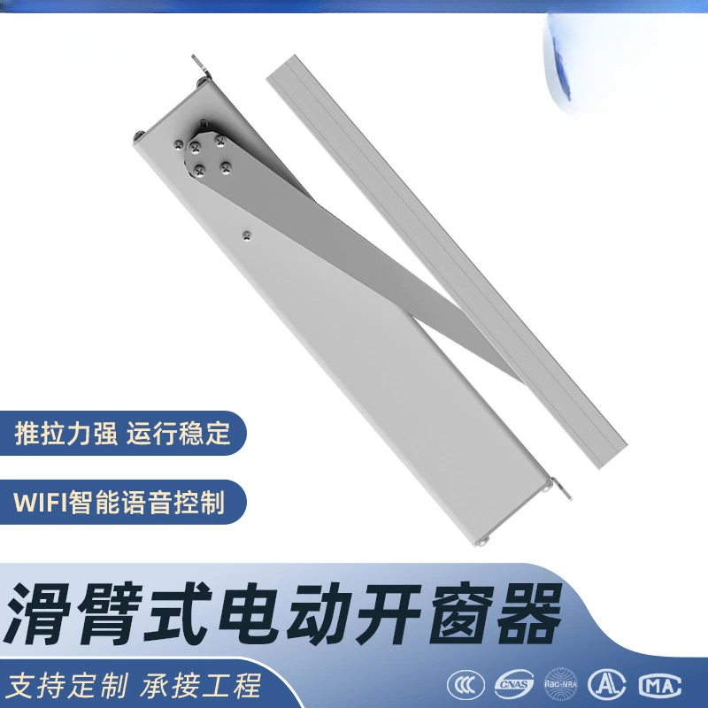 Electric folding arm window opener Internal and external casement automatic window opening Smartphone APP remote voice window