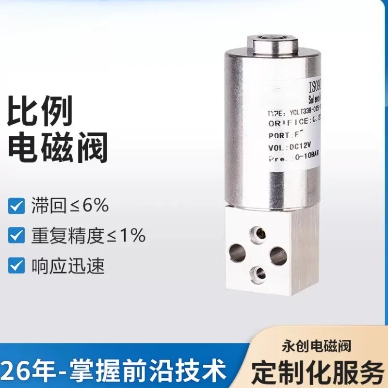 YCLT33 Mini Proportional Solenoid Valve, Low Power Precise Gas Control Valve for Oxygen Concentrator & Medical Ventilator