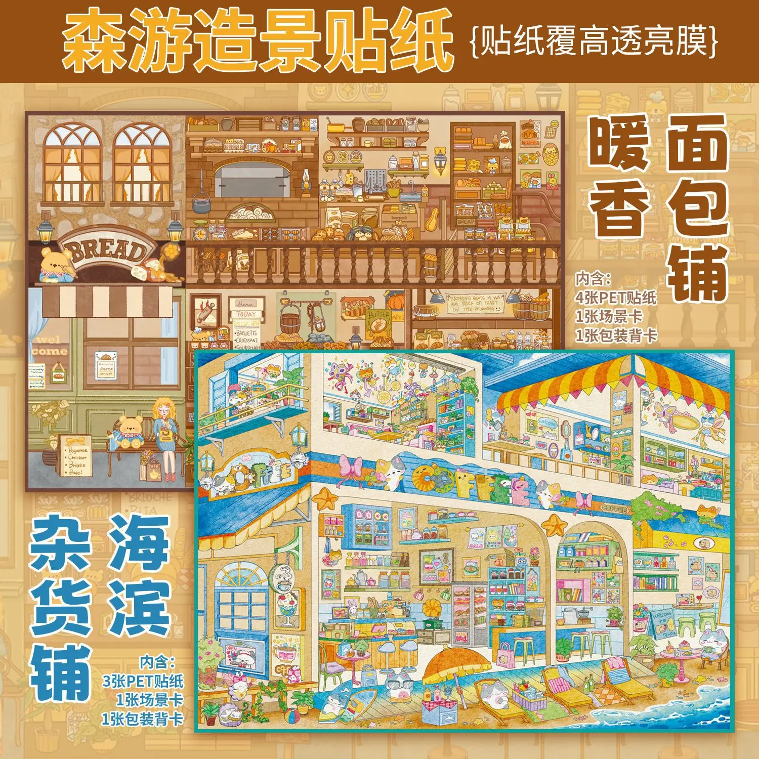 Kawaii Warm Fragrance Bread Shop 3D Seaside grocery store Landscape Sticker  DIY Pocket Cabin Scene festival gift
