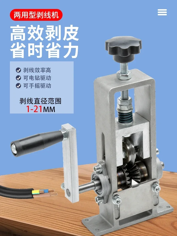 Wire stripping machine Hand crank Automatic waste wire and cable wire peeling machine Peeling machine Household