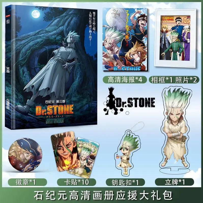 

Anime Dr Stone 3rd Photobook Art Book with Photo Frame Acrylic Stand Keychain Pin Card Sticker Poster Set