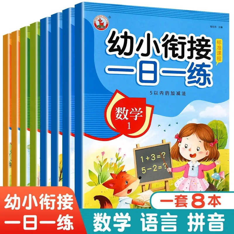 Practice Pinyin, Mathematics, and Language Workbook for Preschool Enlightenment Class, Addition and Subtraction Workbook