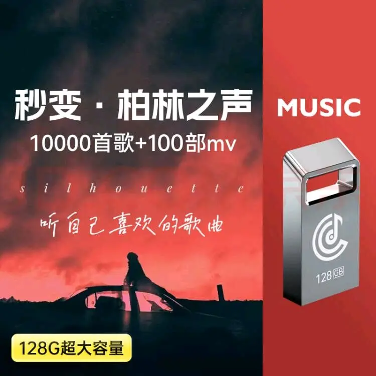 2024 Coche USB MP3 Música china 6000 canciones