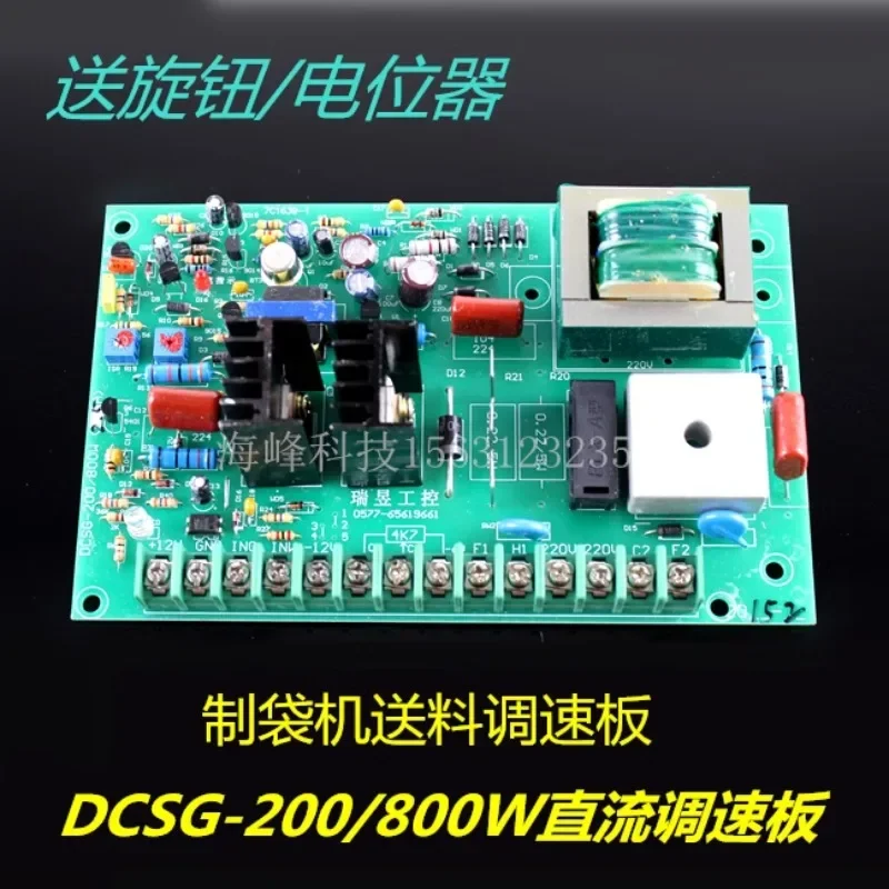 Bag making machine speed control board DC motor speed controller (DCSG-200/800W) Bag making machine feeding board