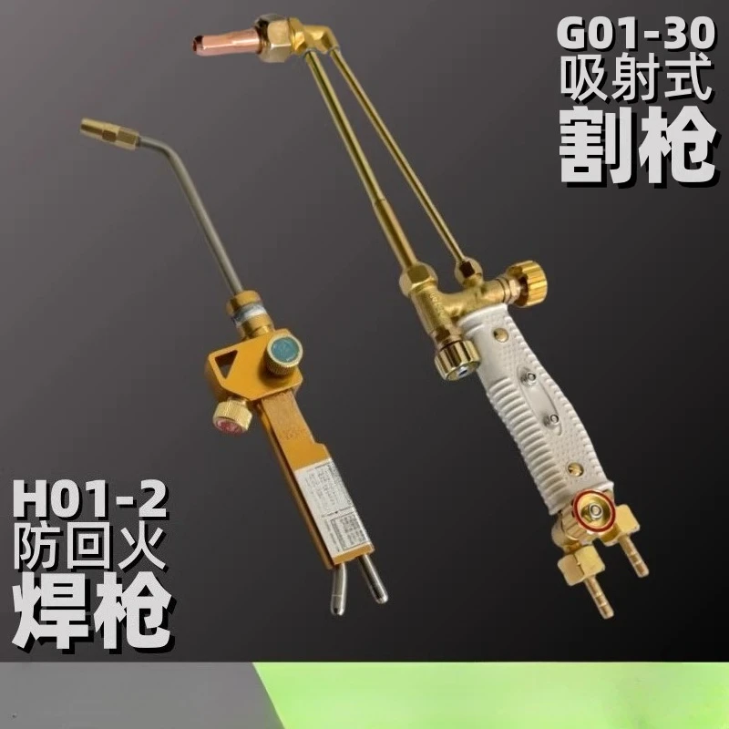 Suction jet welding torch oxygen welding machine dual-purpose gun for cutting air conditioner refrigerator copper pipes