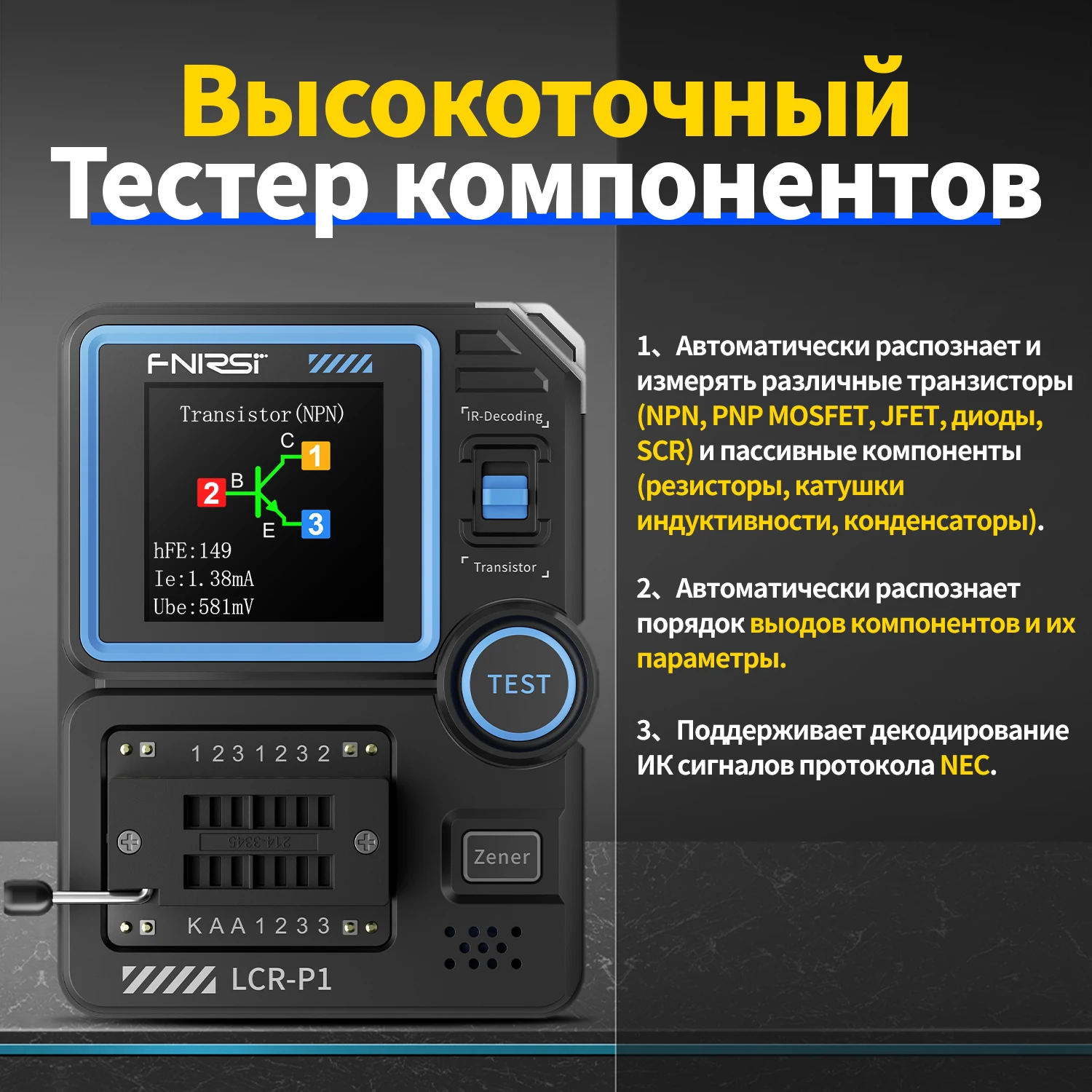 LCR-P1 Многофункциональный тестер