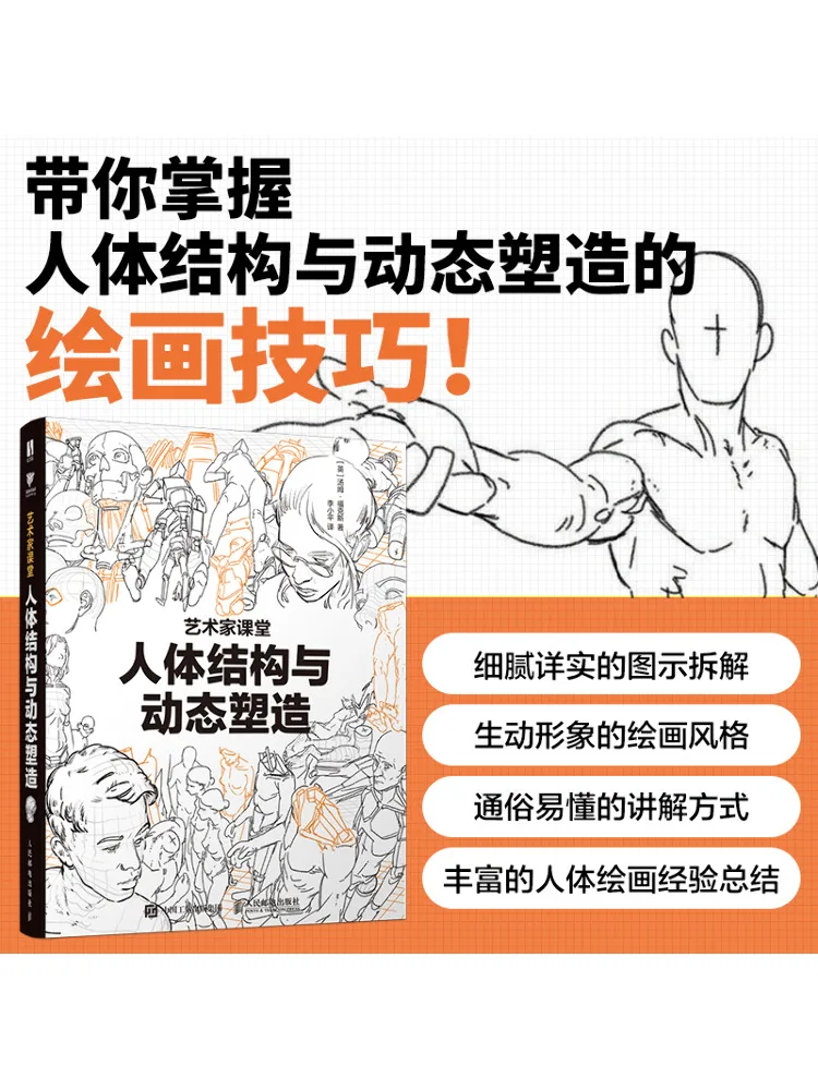 

Book-Winshare Artist Classroom Human Body Structure and Dynamic Shaping