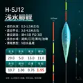 H SJ12