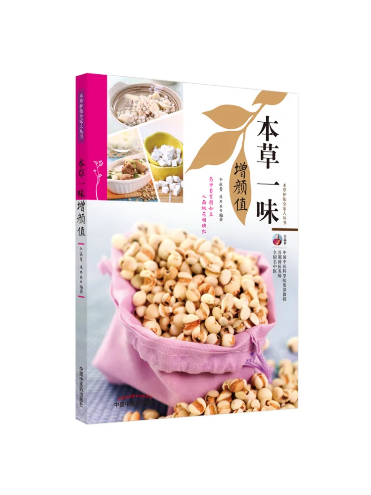 

Book-Winshare Herbal Essence Enhances Beauty