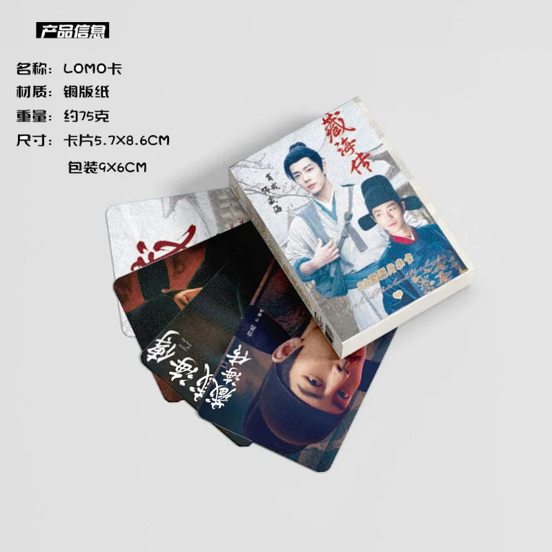 50 Pcs/Set Drama Legend of Zang Hai Laser Lomo Card - Xiao Zhan & Zhang Jingyi HD Photocard Perfect Gift for Fans
