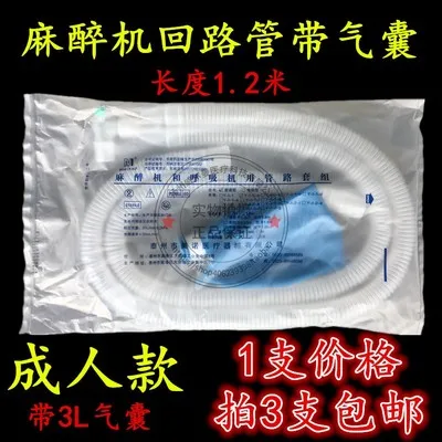 

Одноразовый аппарат для анестезии, комплект трубопровода для дыхания, машина для анестезии, резьбовая труба для взрослых с подушкой безопасности, медицинская