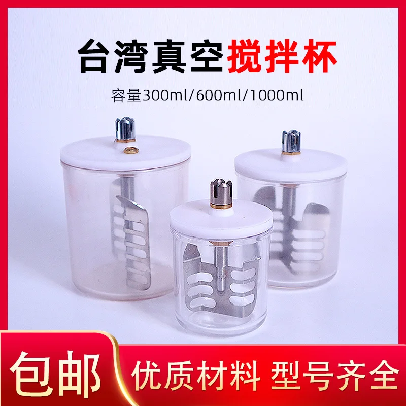 l Vacuum Mixer Mixing Cup Mixing Shovel Tooth Technology Gypsum Embedded Mixer Newtown Mixing Cup