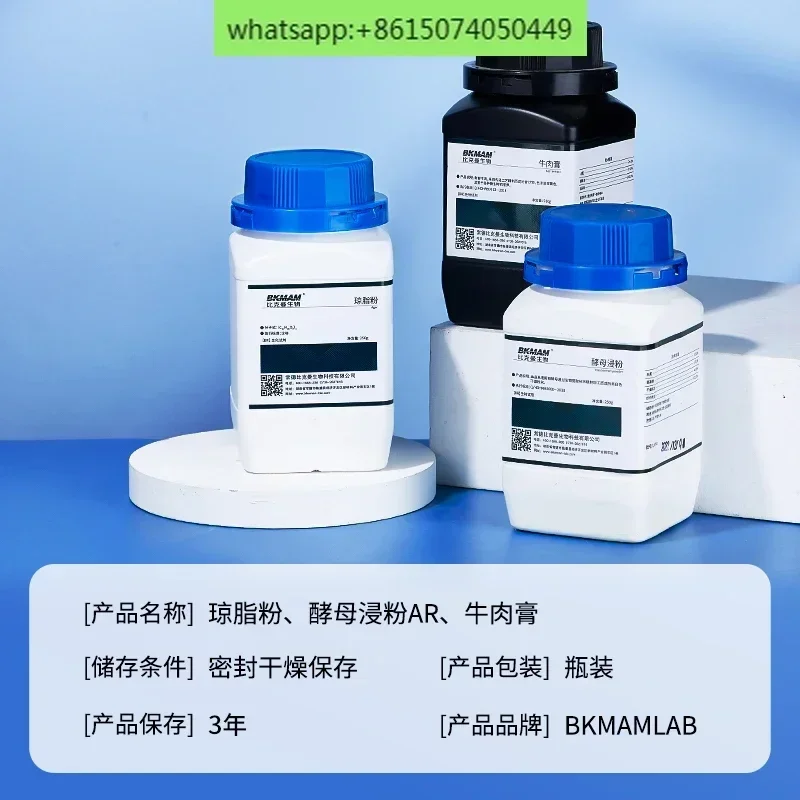 مسحوق أجار بيولوجي، مسحوق ترشيح الخميرة، كريم لحم البقر، مستخلص الخميرة، كاشف ثقافة الأنسجة المتوسطة للمختبر