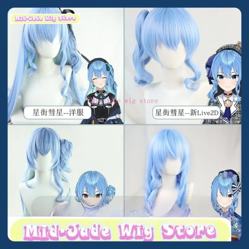 ミッドジェイドウィッグストアホロライブ星街すいせいコスプレウィッグアニメゲームロールプレイング人工毛ハロウィンパーティー衣装小道具