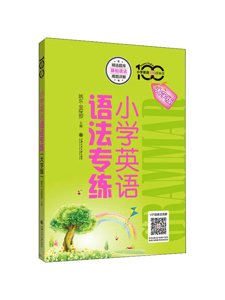 

Книга — Учебник английской грамматики для начальной школы Winshare, издание с крупным шрифтом