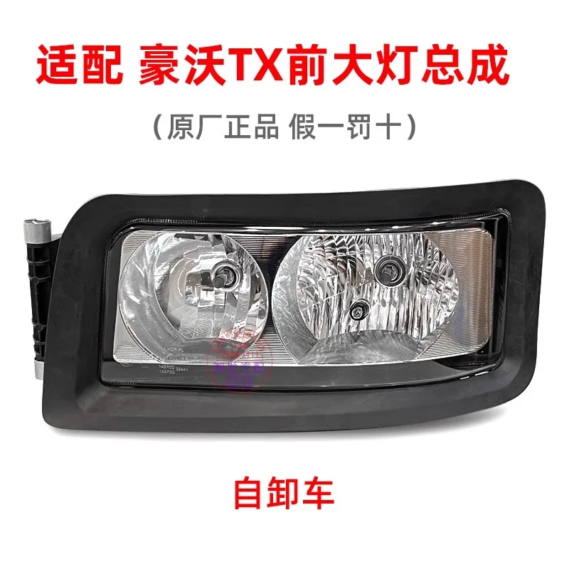 Adapted to heavy-duty truck parts, Haowo TX dump truck headlight and fog lamp assembly, original factory TX340/440/460