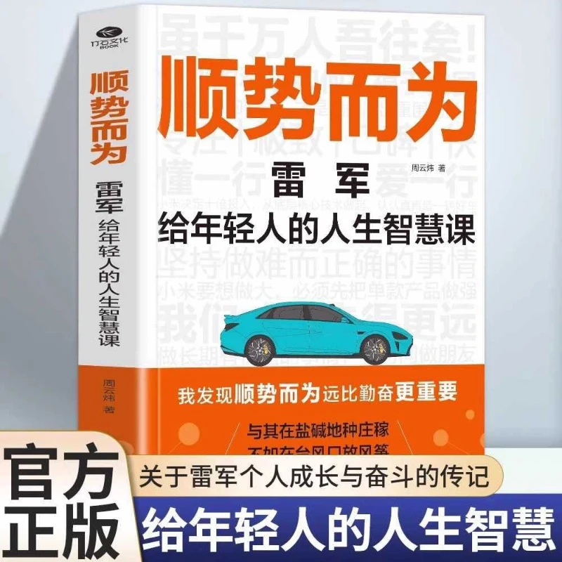 

Seize The Opportunity, Lei Jun's Life Wisdom Lesson for Young People, Teach You To Insight Into The Future and Follow The Trend