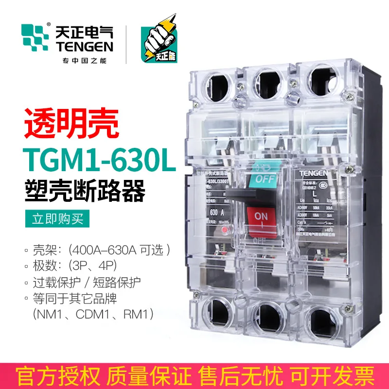 Tianzheng TGM1-630L/3300T 630A Molded Case Circuit Breaker Air Switch 380V Transparent Housing 3P Three Phase