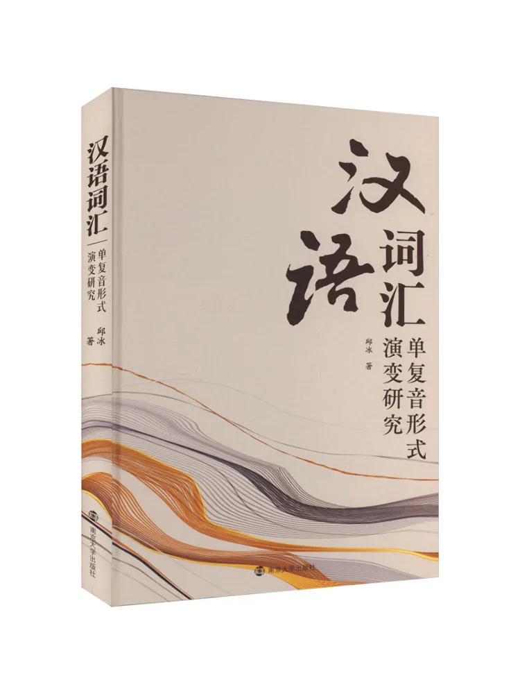 

Book-Winshare Research on the Evolution of Monosyllabic and Multiysyllabic Forms китайского словарного запаса