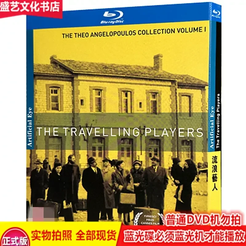 The Wandering Artist 1975 Greek Award Winning Drama Historical War Film BD Blu-ray Restored Collector's Edition