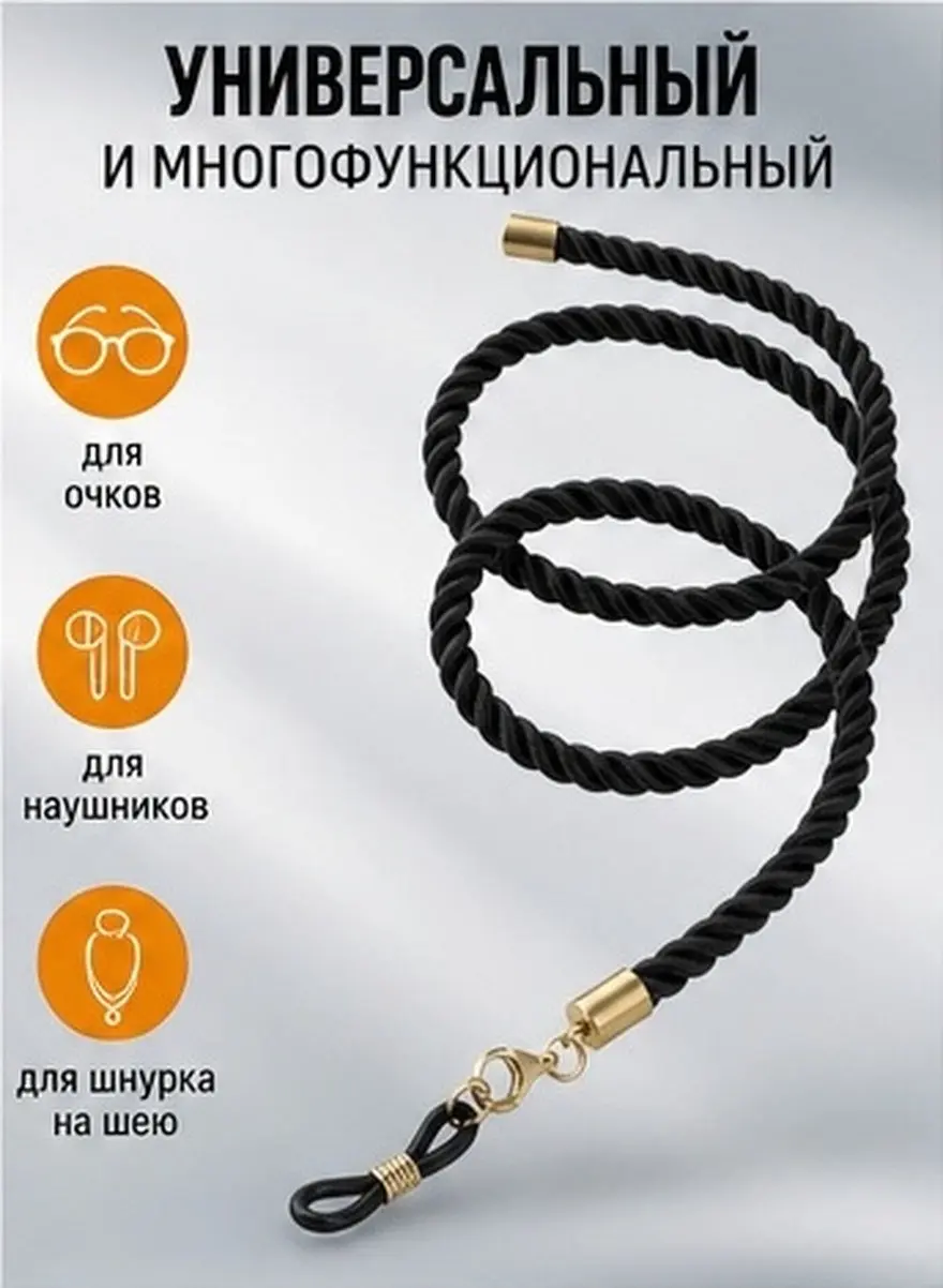 Versatile Eyeglasses Chain Neck Lanyard Strap for Sunglasses Earbuds Masks Secure Hold Portable Comfortable Sleek Design