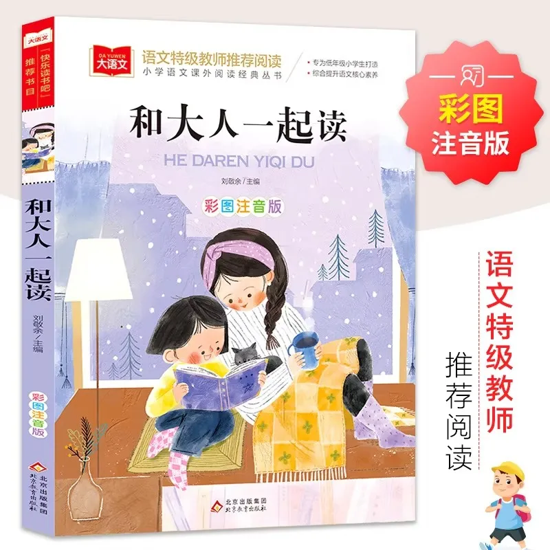 

Детские книги для изучения китайского языка и развития грамотности, учебные материалы для учащихся начальной школы, а также для взрослых.