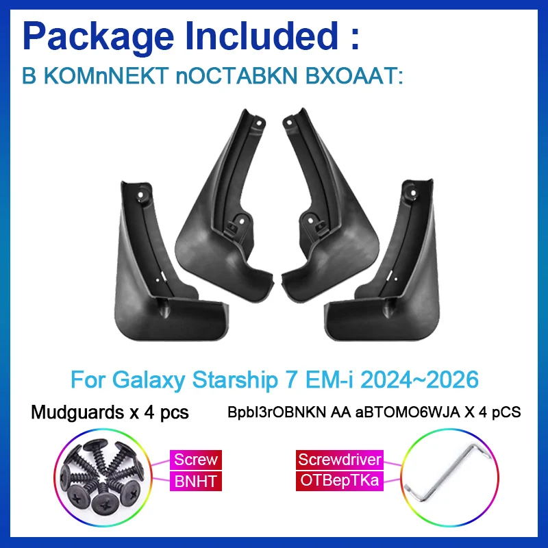 Mud Flaps For Geely Starray EM-i 2025 2026 EX5 Starship 7 P145 Mudflaps Splash Mudguards Front Rear Mudflaps Tools Accessories