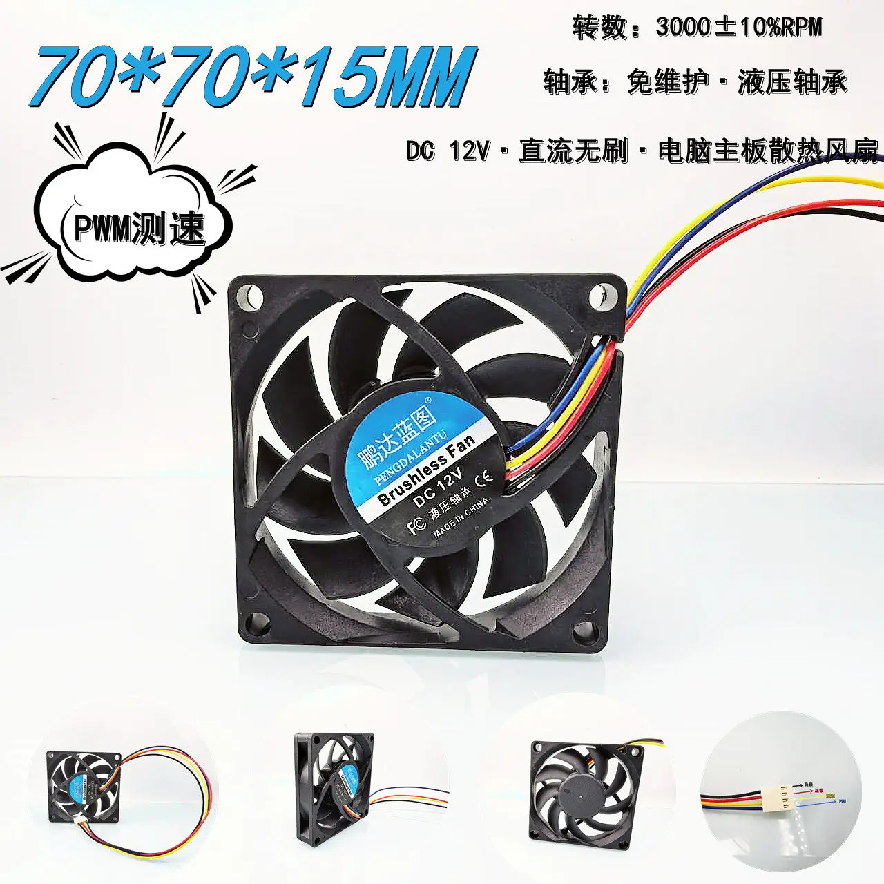 Pengda blueprint 7015 new silent 12V hydraulic bearing PWM speed measurement 7CM main board chassis cooling fan 70X70X15MM