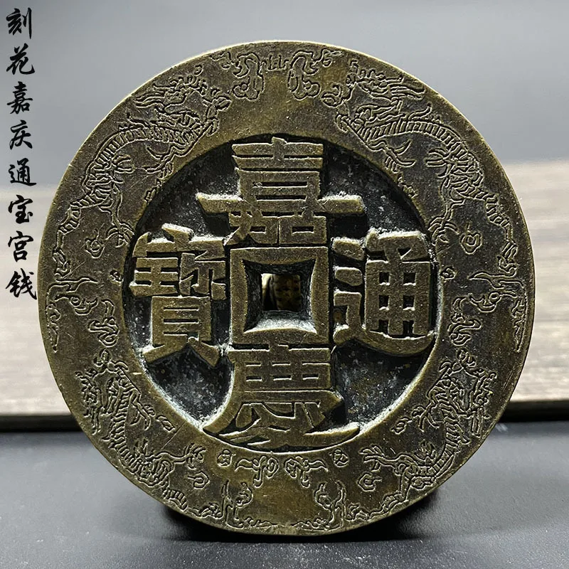 

Jiaqing Coin Qing Dynasty Five Emperors' Coins Genuine Yongzheng Qian Long Reign Coin Thickened Coin Feng Shui Paperweight Genui